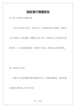 2024初一母爱作文_210