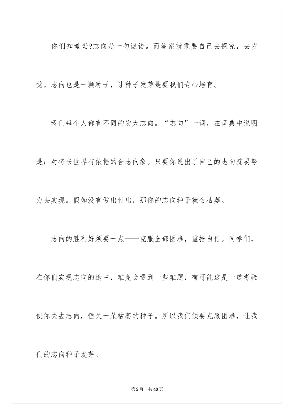 2024励志我的理想演讲稿_第2页