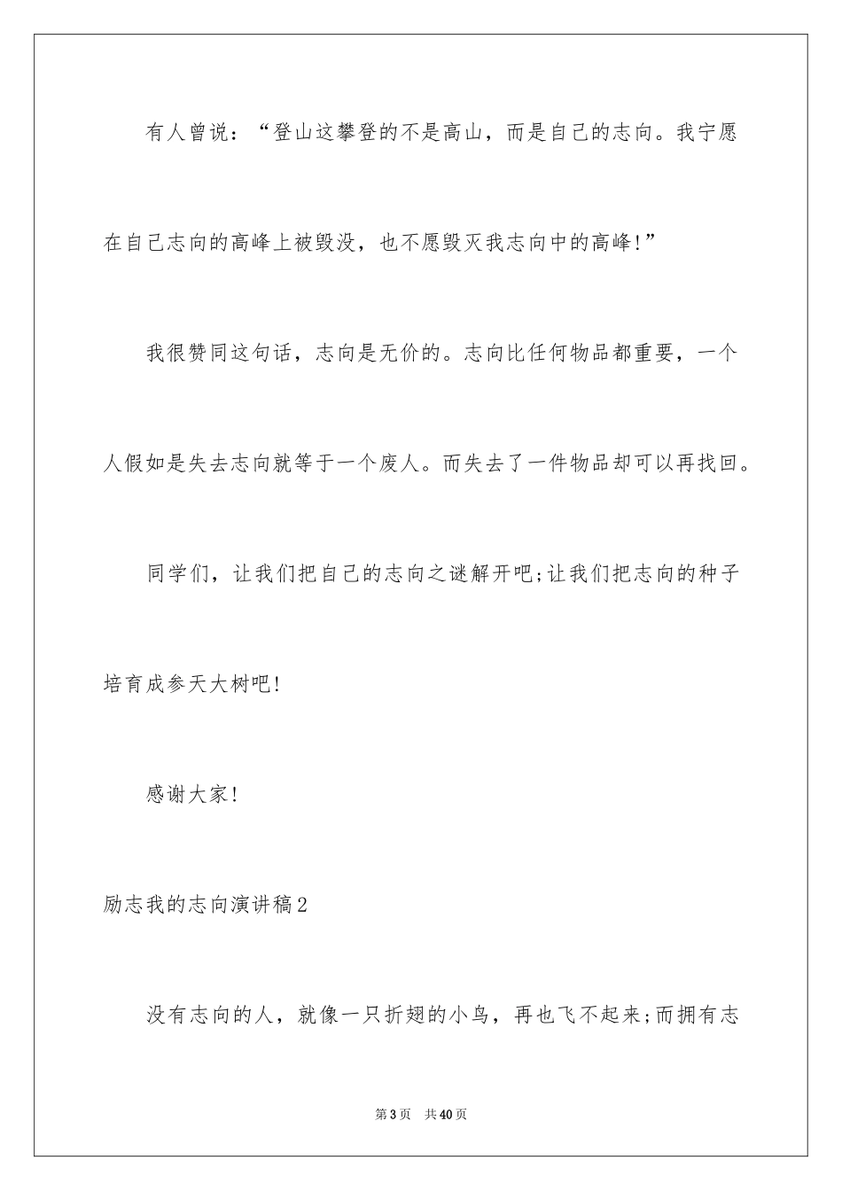 2024励志我的理想演讲稿_第3页