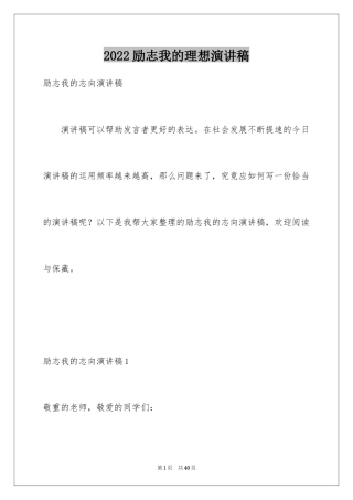 2024励志我的理想演讲稿