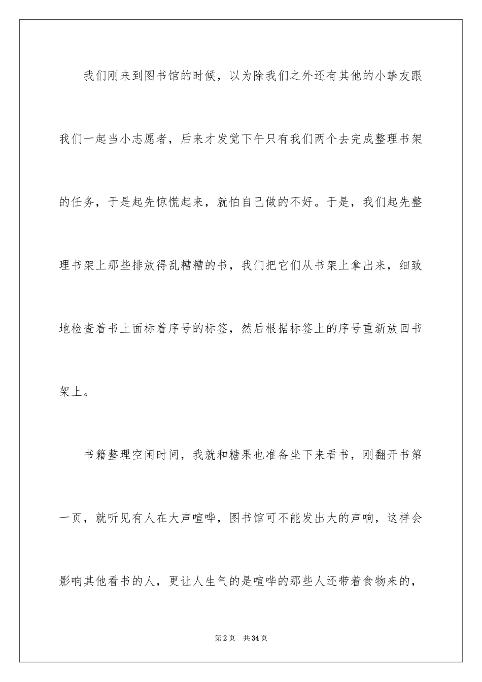 2024《笑猫日记》读后感400字_第2页