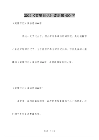 2024《笑猫日记》读后感400字
