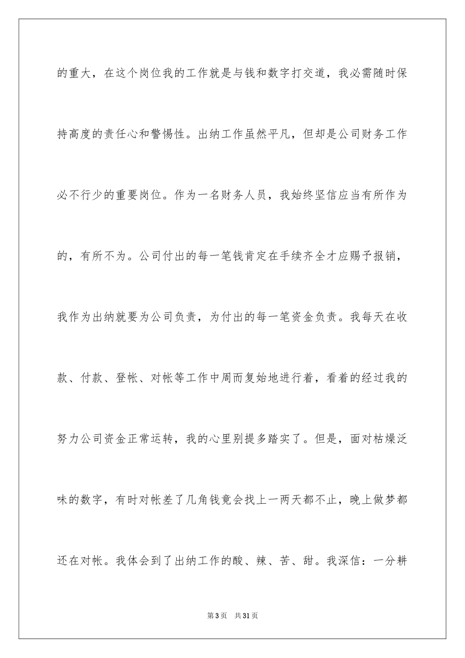 2024优秀员工演讲稿_2184_第3页