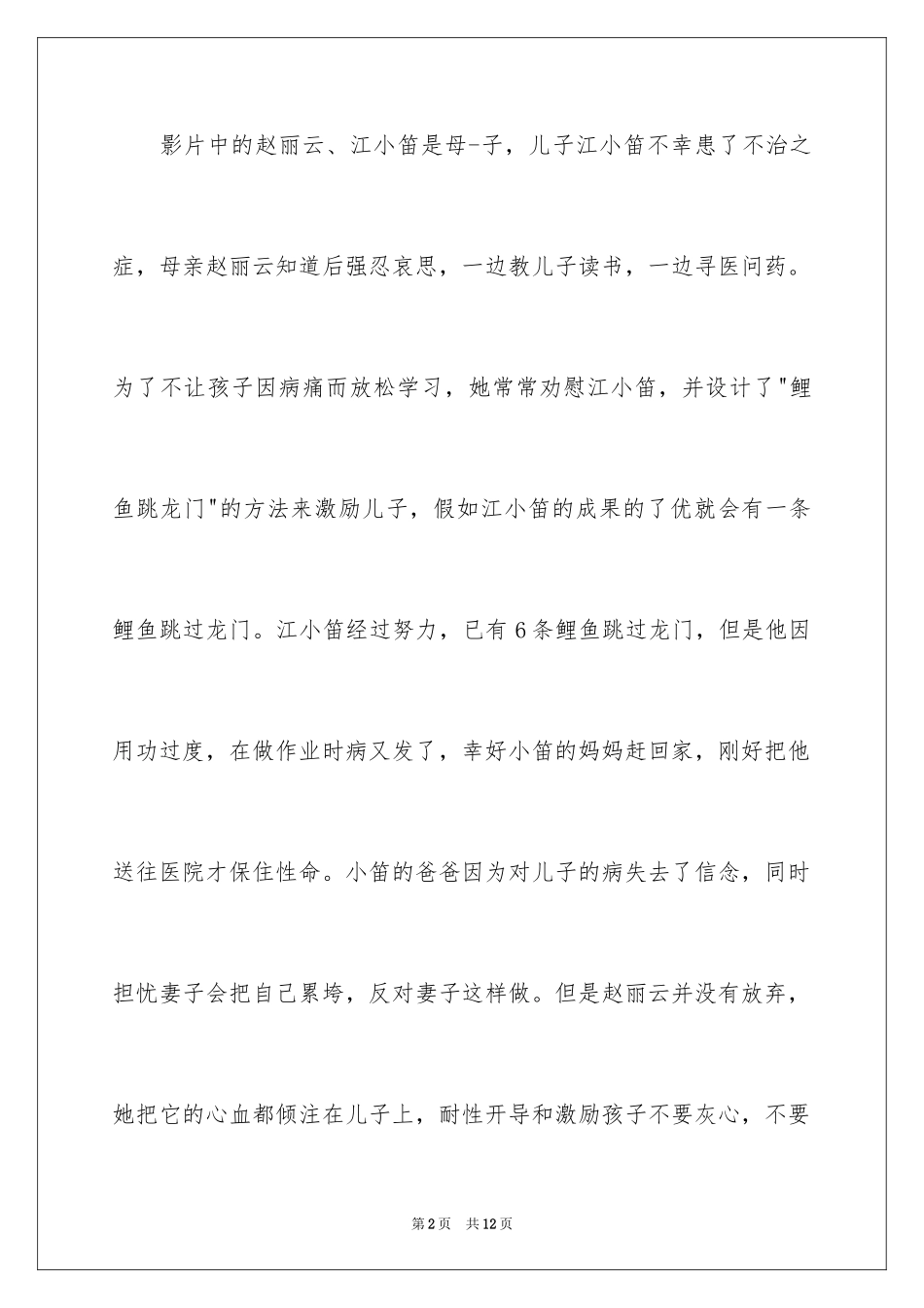 2024励志电影观后感_第2页