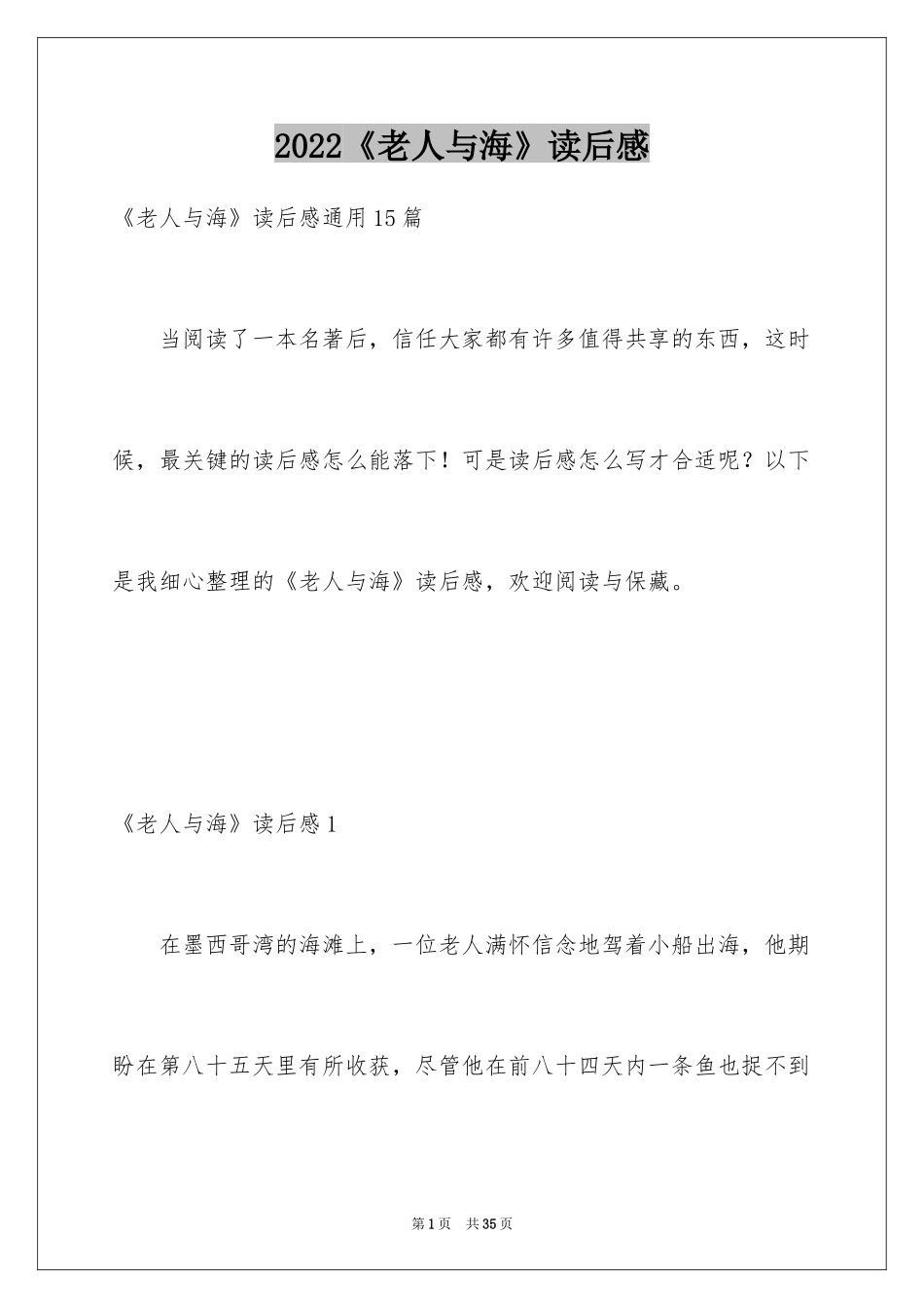 2024《老人与海》读后感_20_第1页
