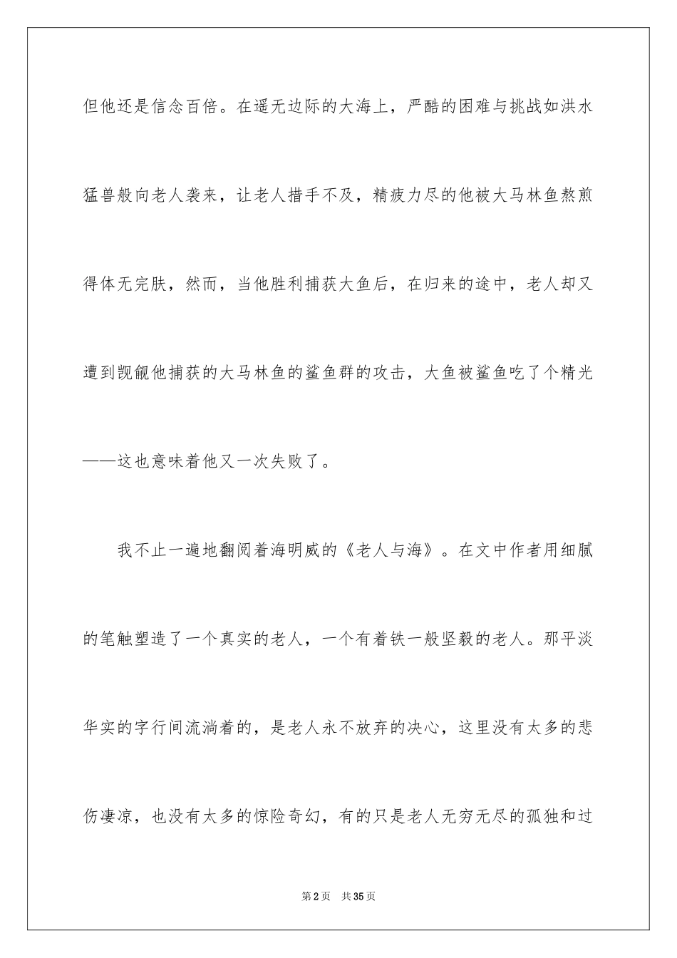 2024《老人与海》读后感_20_第2页
