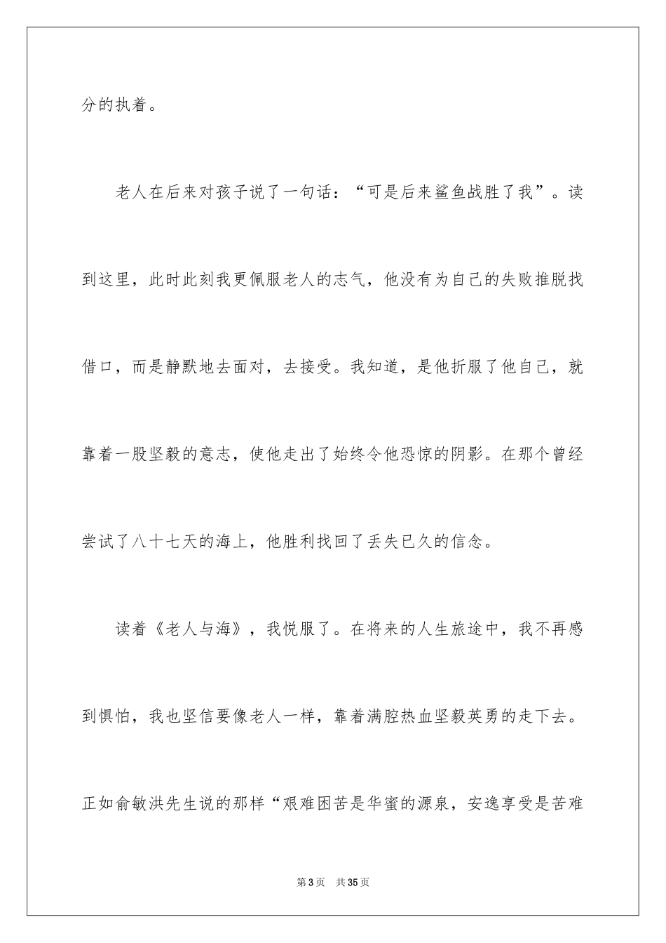 2024《老人与海》读后感_20_第3页
