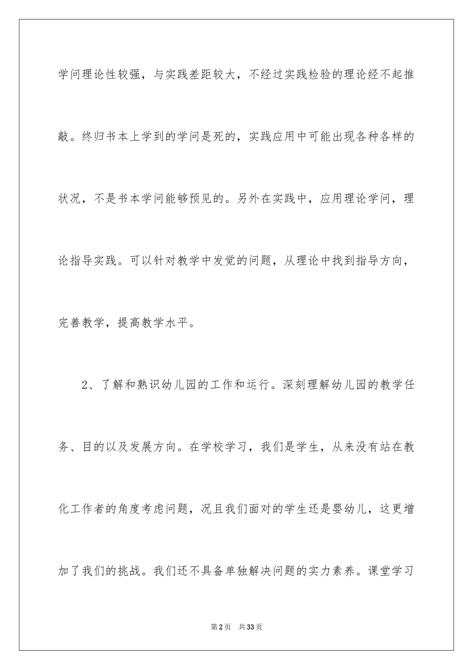 2024学前教育专业的实习报告_3_第2页