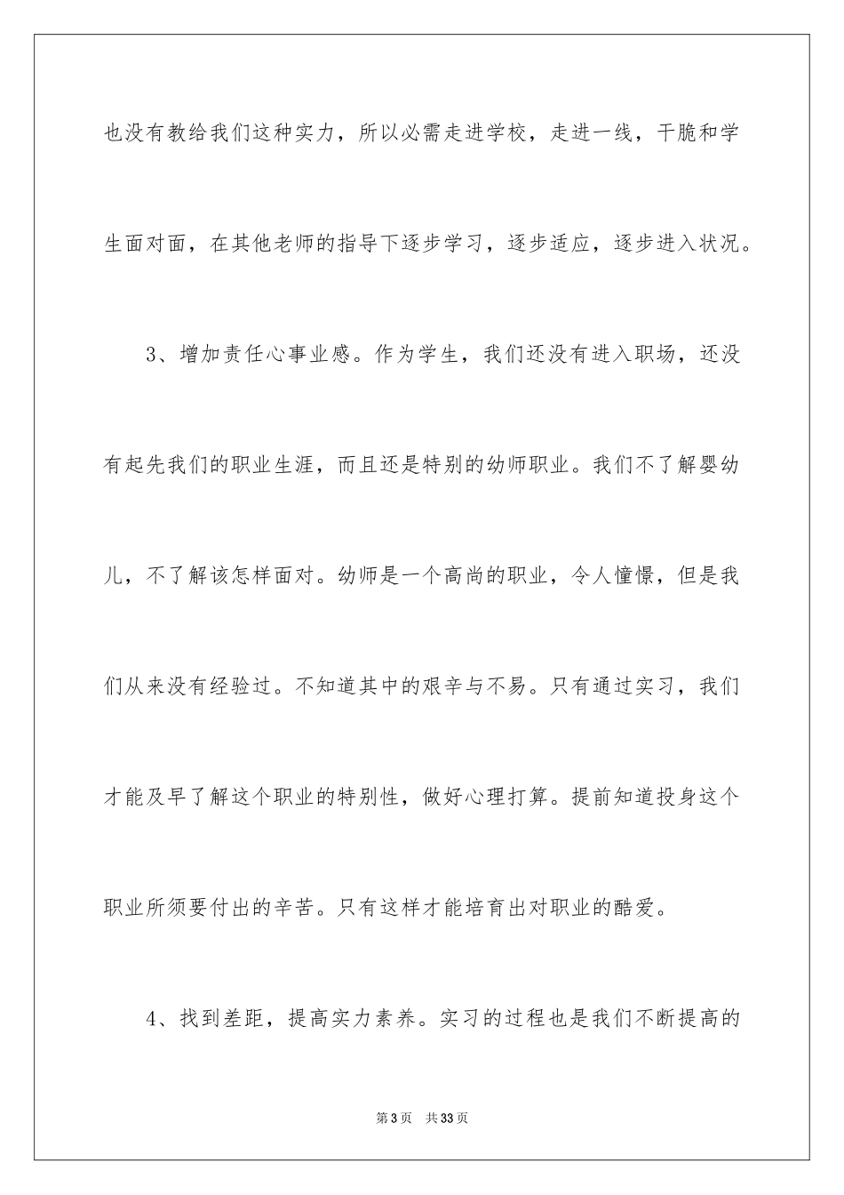 2024学前教育专业的实习报告_3_第3页