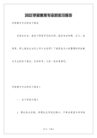 2024学前教育专业的实习报告_3