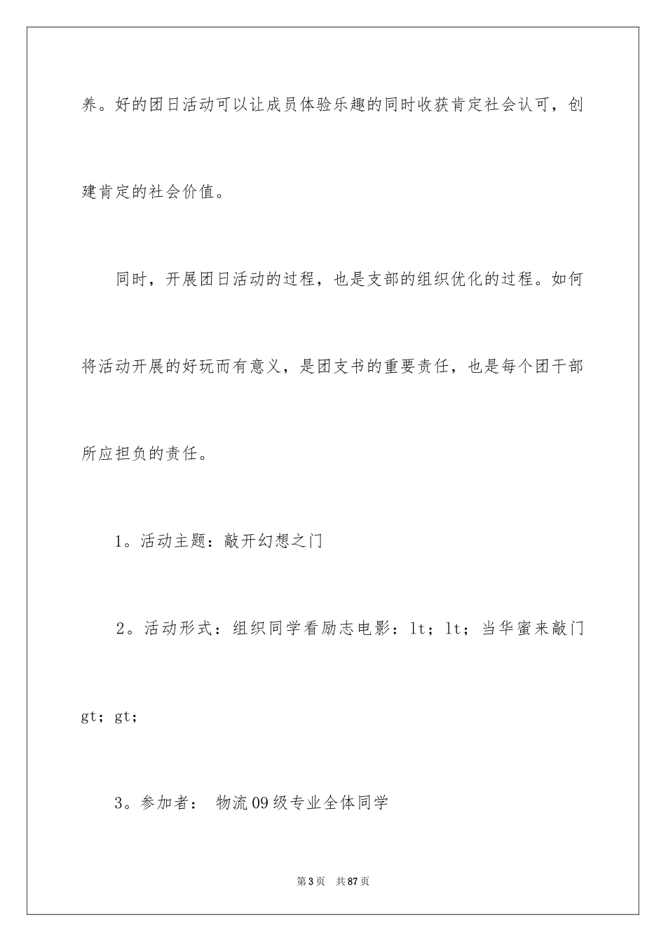 2024主题团日活动总结_3_第3页