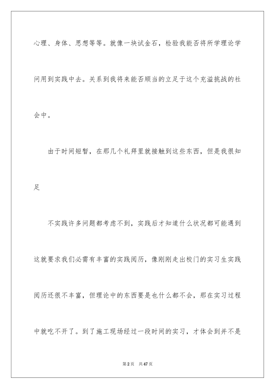 2024去工地实习报告_17_第2页