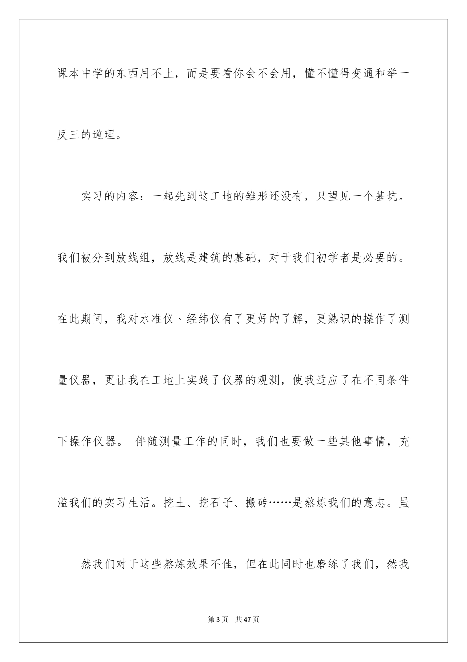 2024去工地实习报告_17_第3页