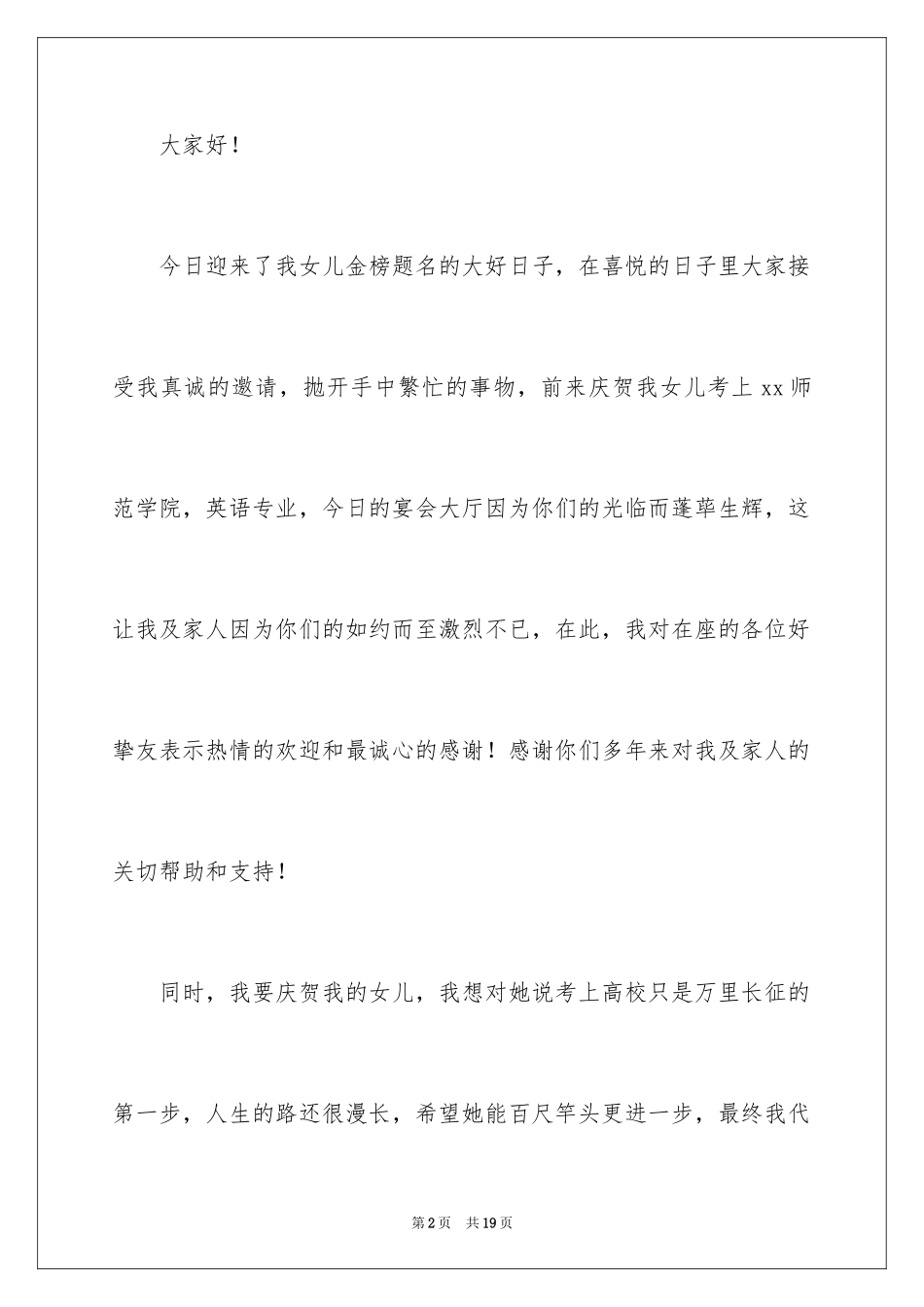 2024优秀升学宴致辞_第2页