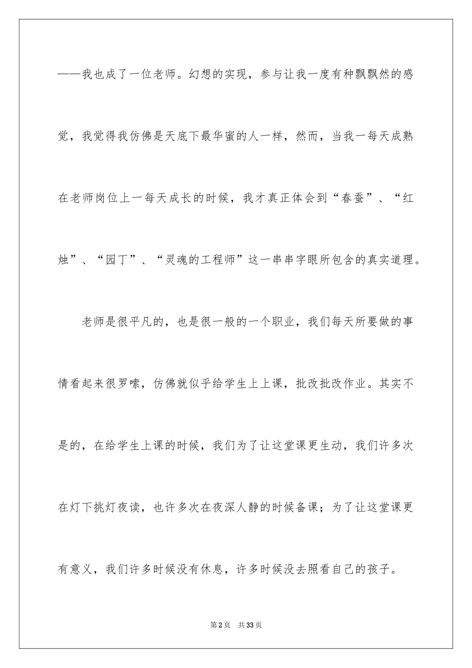 2024五四青年节教师演讲稿_2_第2页