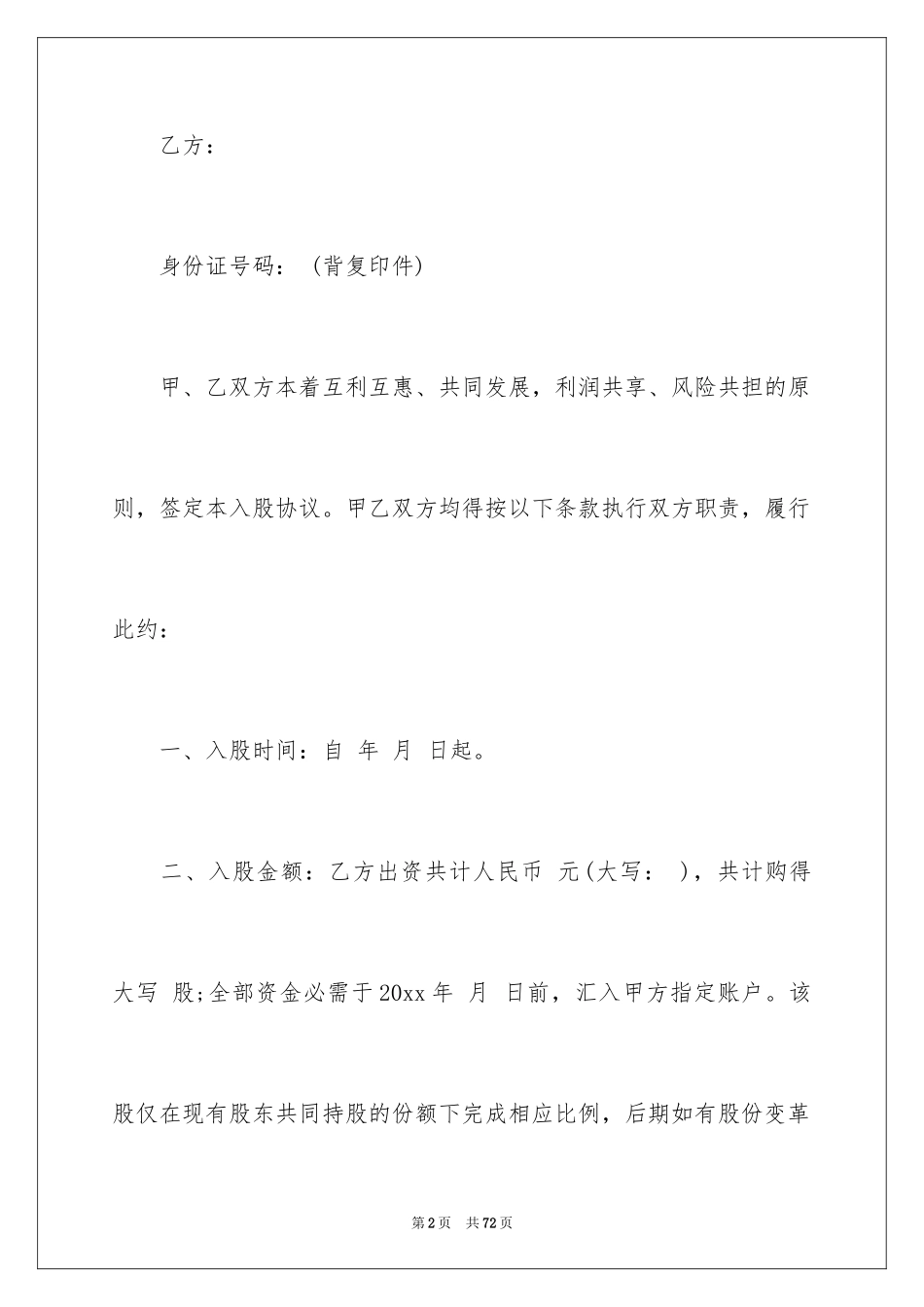 2024员工入股协议书_11_第2页