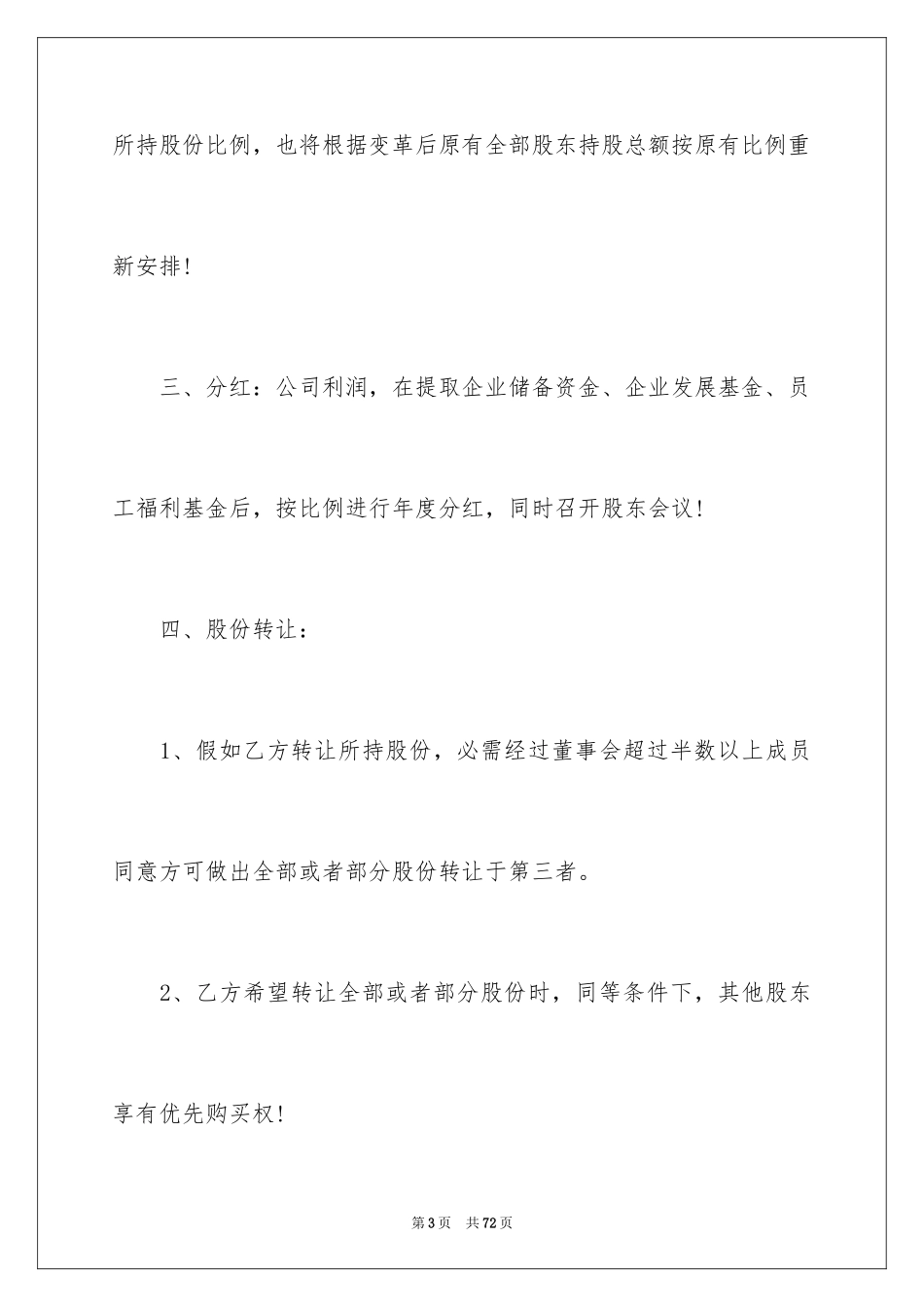 2024员工入股协议书_11_第3页