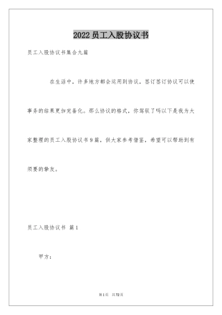 2024员工入股协议书_11
