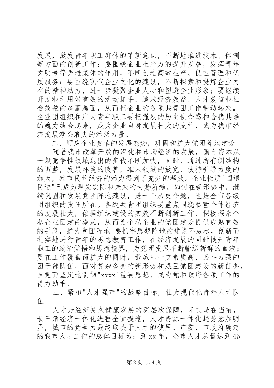 在企业共青团工作会议上的的的讲话稿_第2页