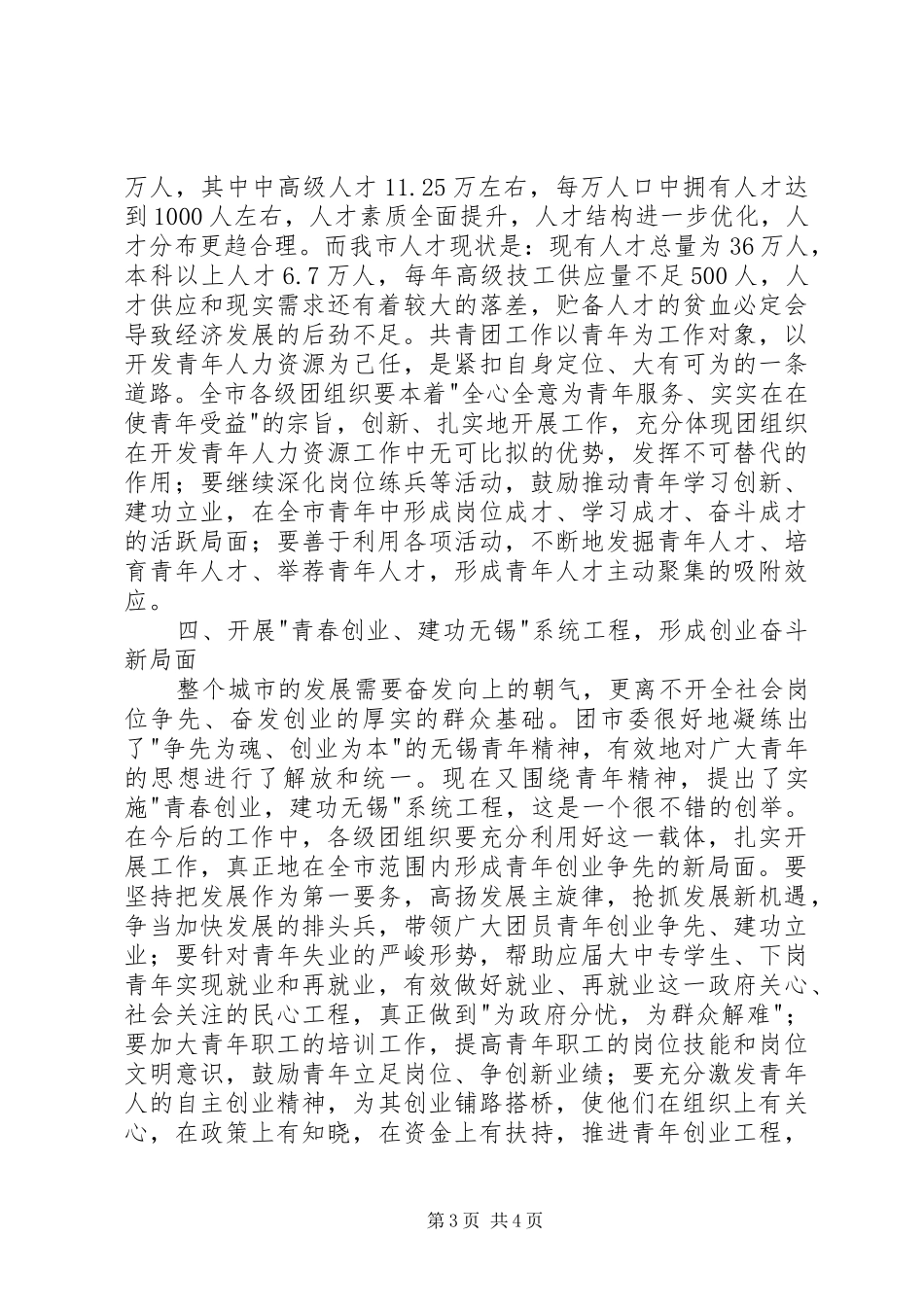 在企业共青团工作会议上的的的讲话稿_第3页