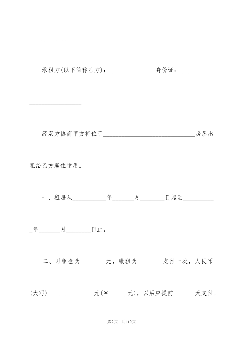 2024住房出租合同_34_第2页