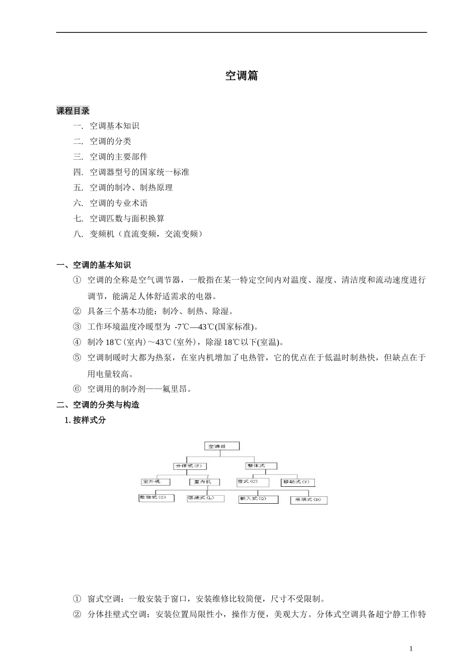 家电产品知识_第2页