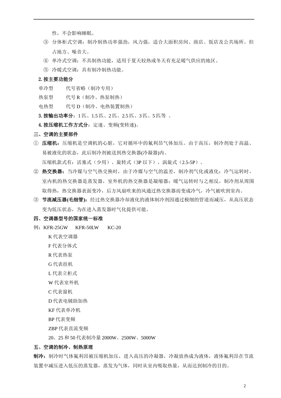 家电产品知识_第3页