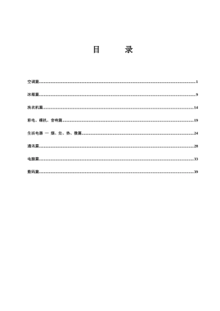 家电产品知识