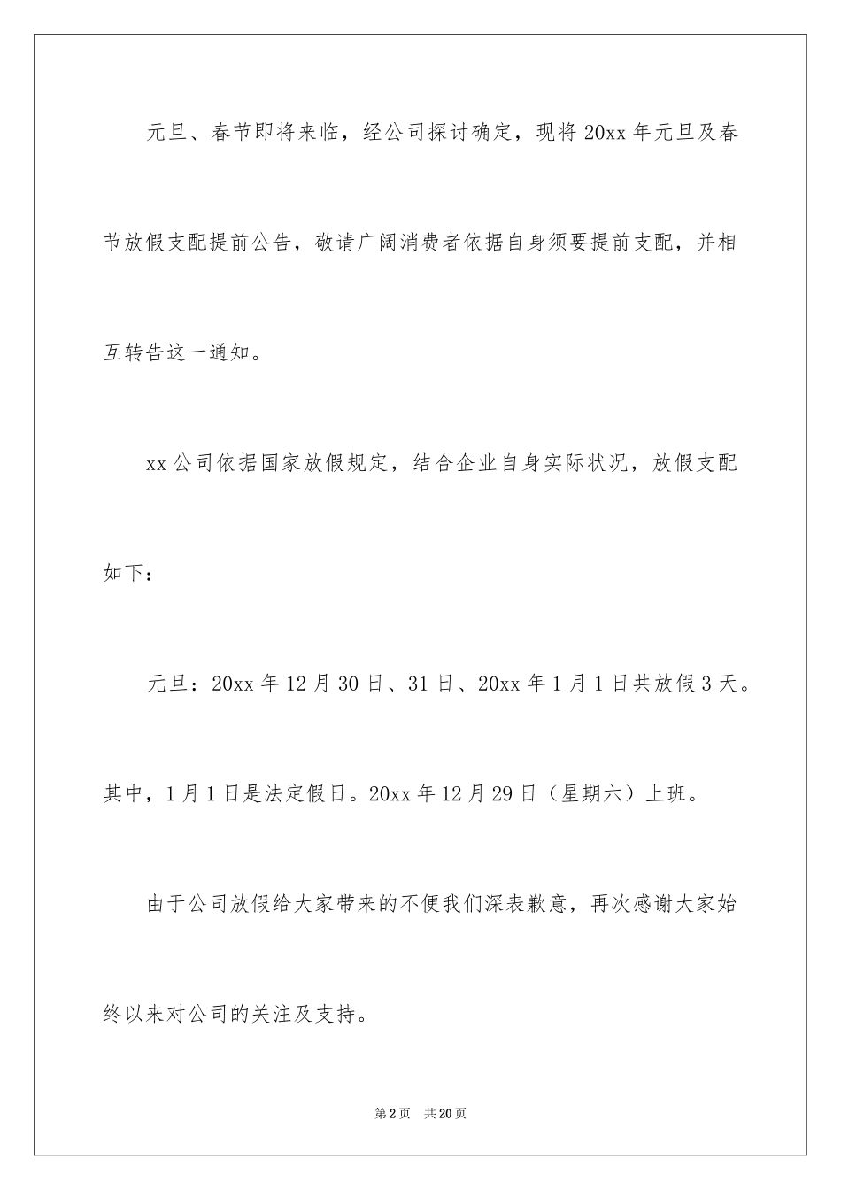2024公司元旦放假通知_7_第2页