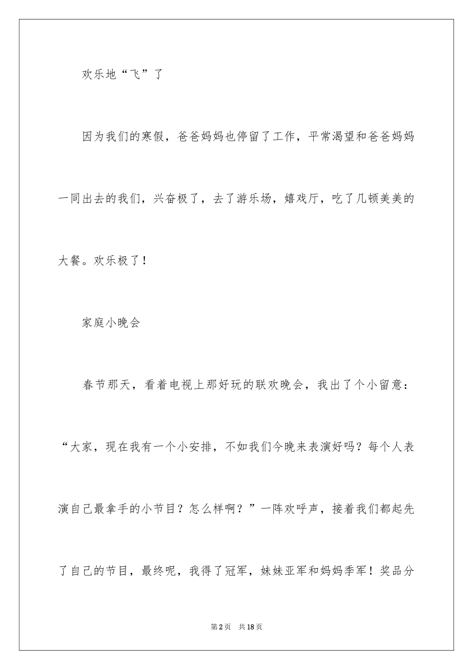 2024写事的作文_70_第2页