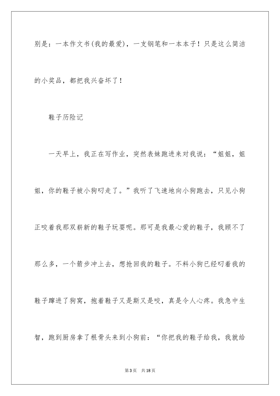 2024写事的作文_70_第3页