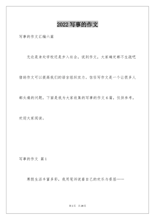 2024写事的作文_70