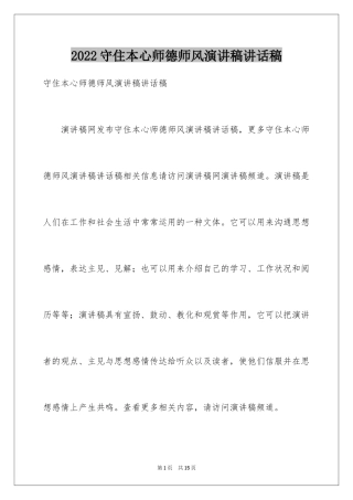 2024守住本心师德师风演讲稿讲话稿