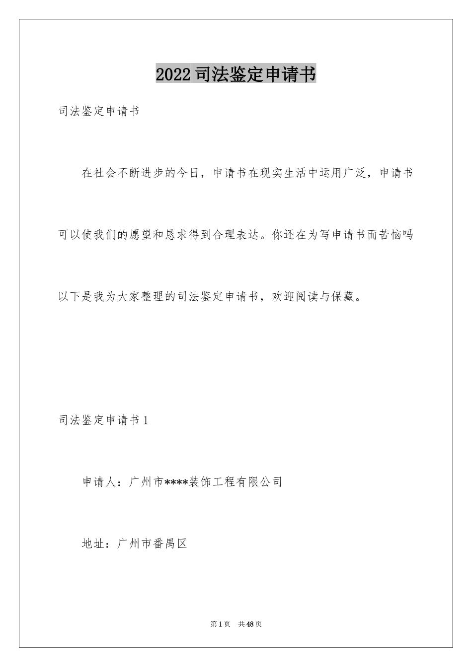 2024司法鉴定申请书_9_第1页