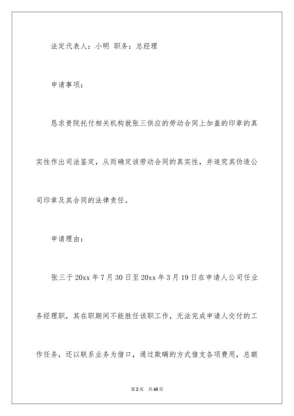 2024司法鉴定申请书_9_第2页