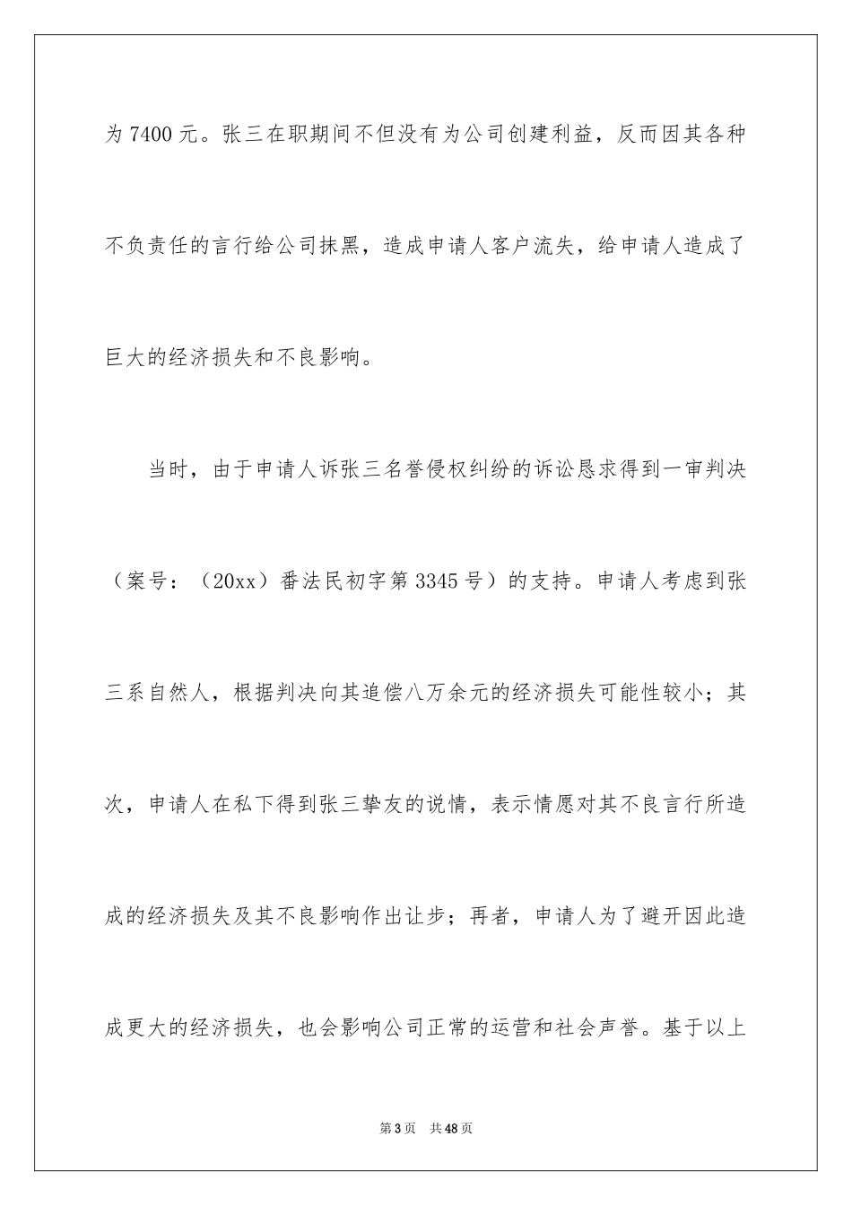 2024司法鉴定申请书_9_第3页