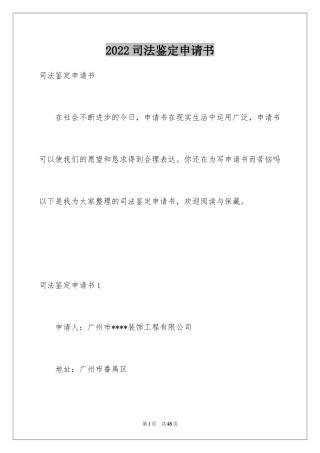 2024司法鉴定申请书_9