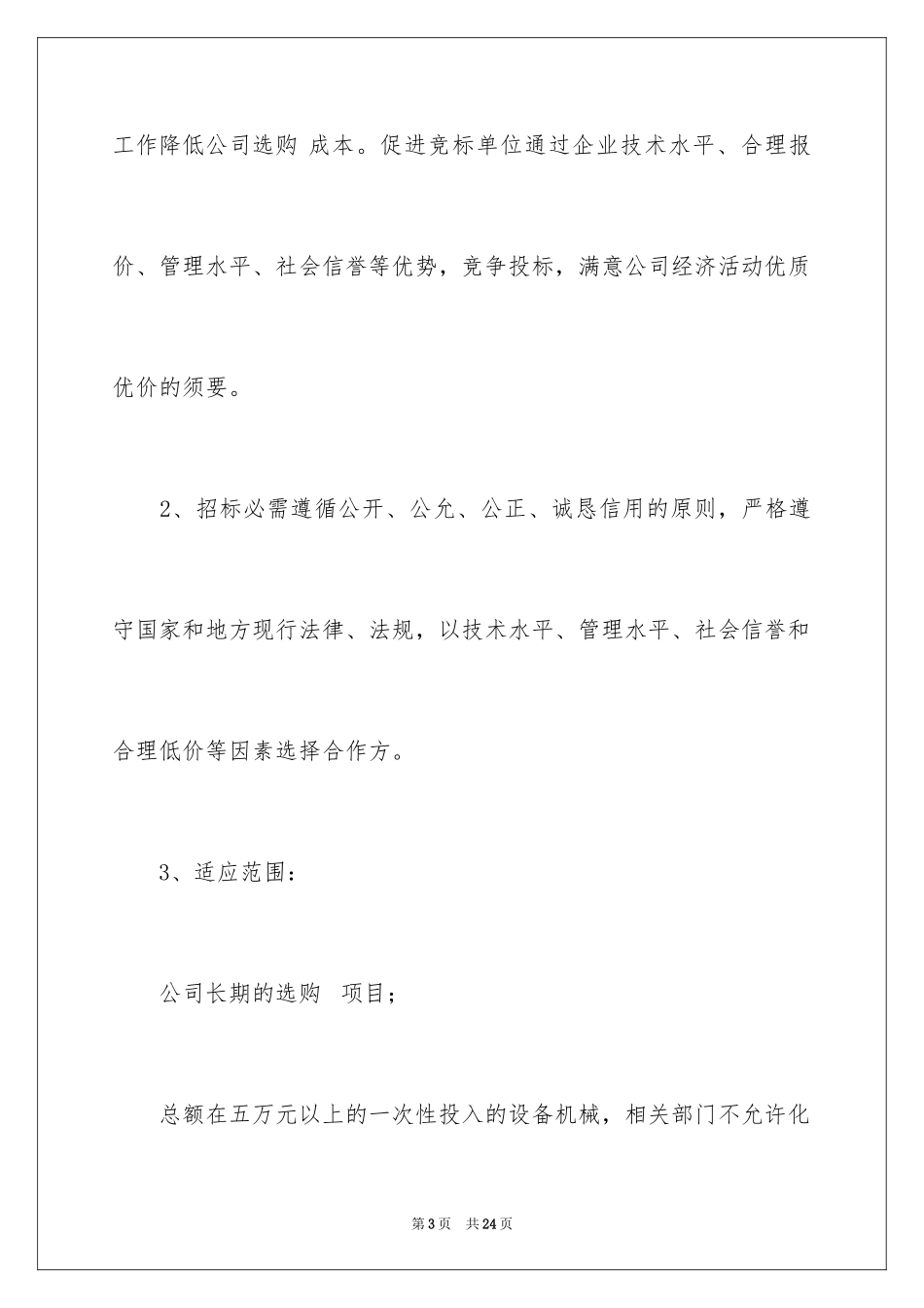 2024企业授权委托书_1_第3页