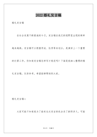 2024婚礼发言稿_7