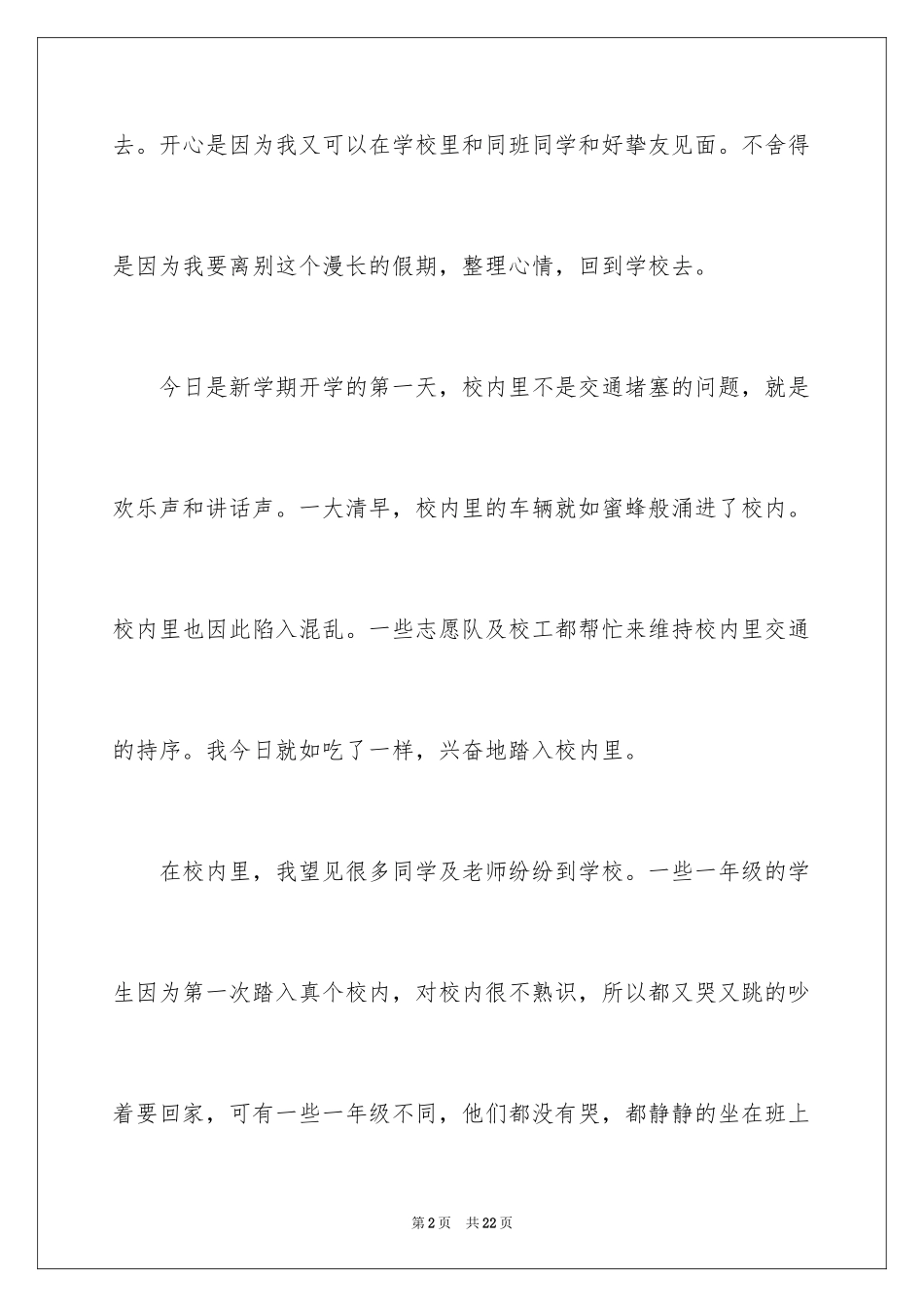 2024初二开学周记_3_第2页