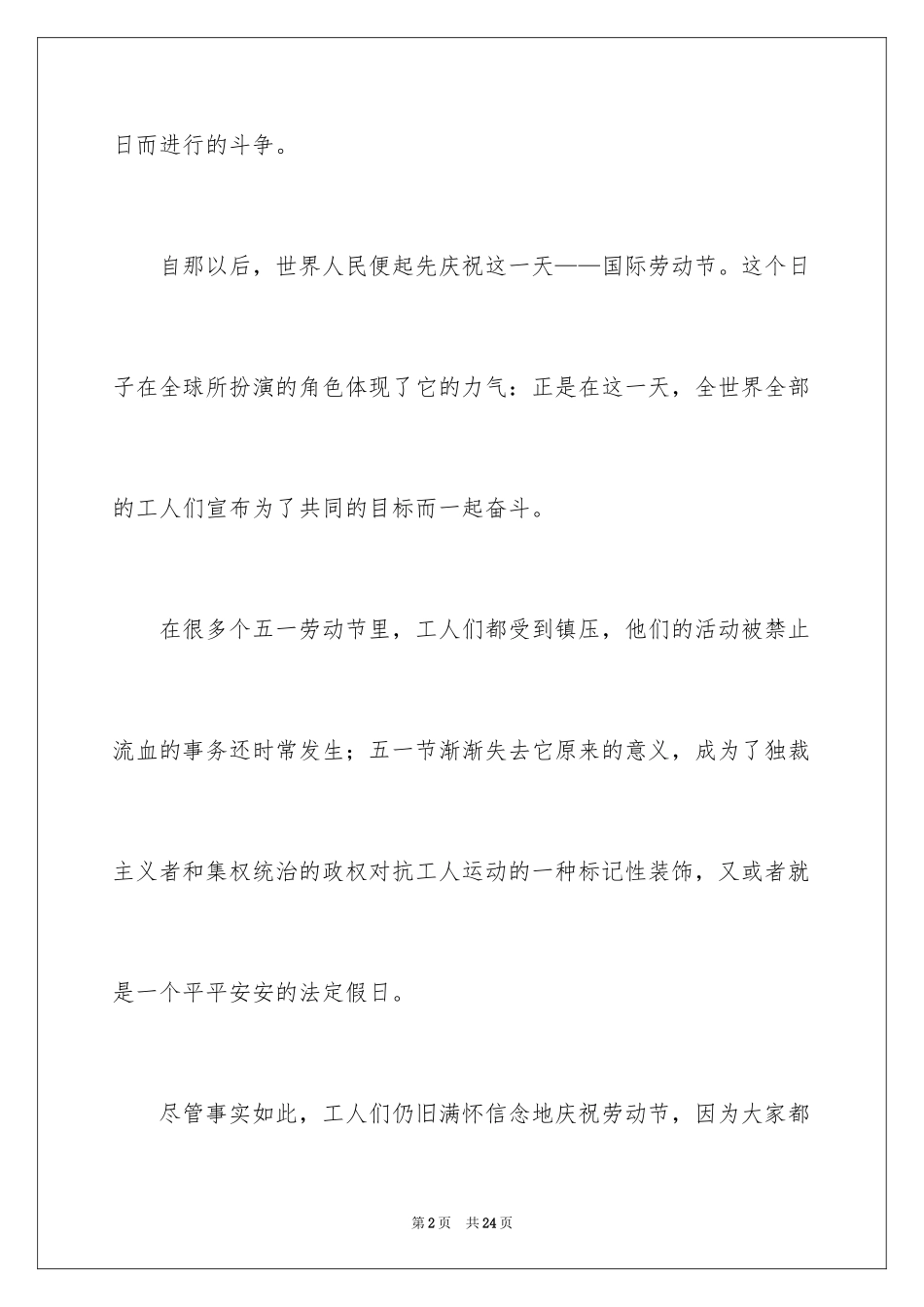 2024六年级五一作文_1_第2页