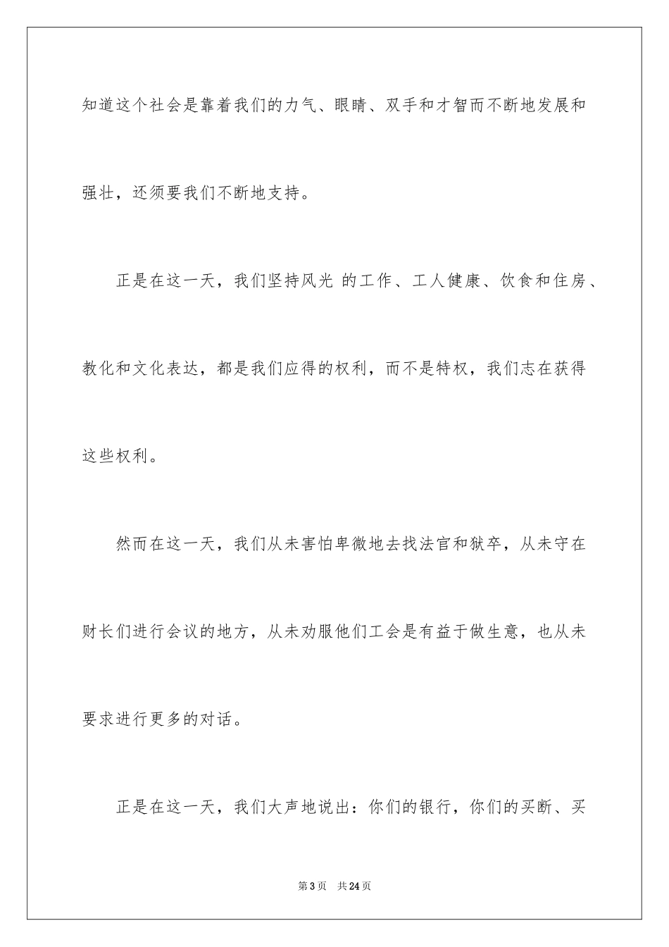 2024六年级五一作文_1_第3页