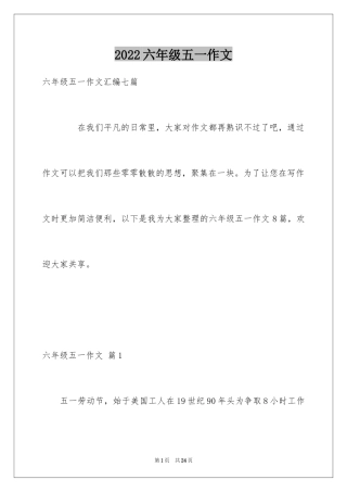 2024六年级五一作文_1