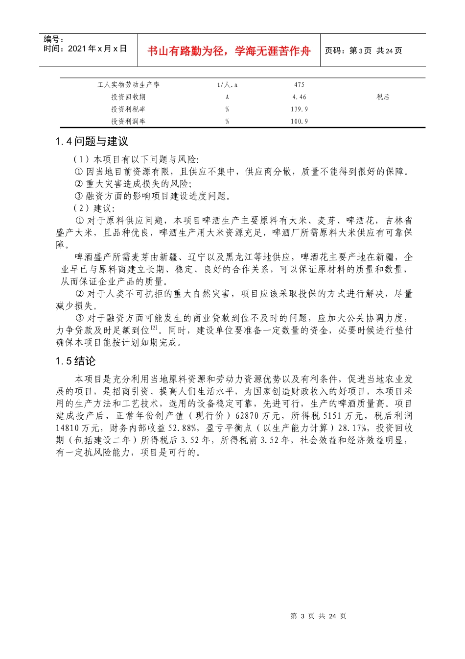 年产十九万吨啤酒工厂生产工艺设计_第3页