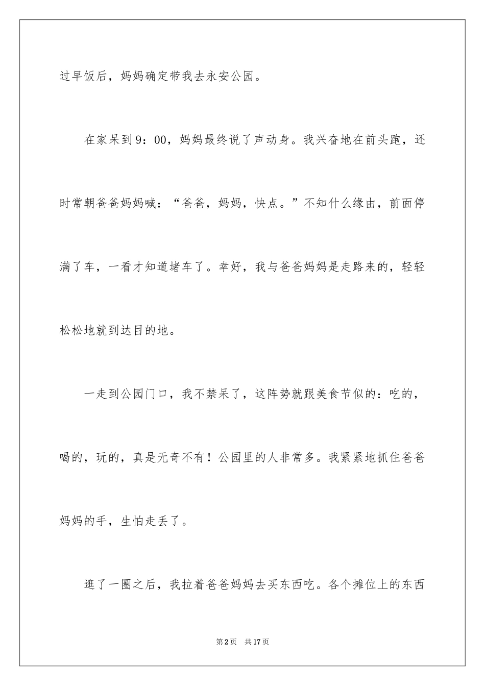 2024写大年初一作文300字_第2页