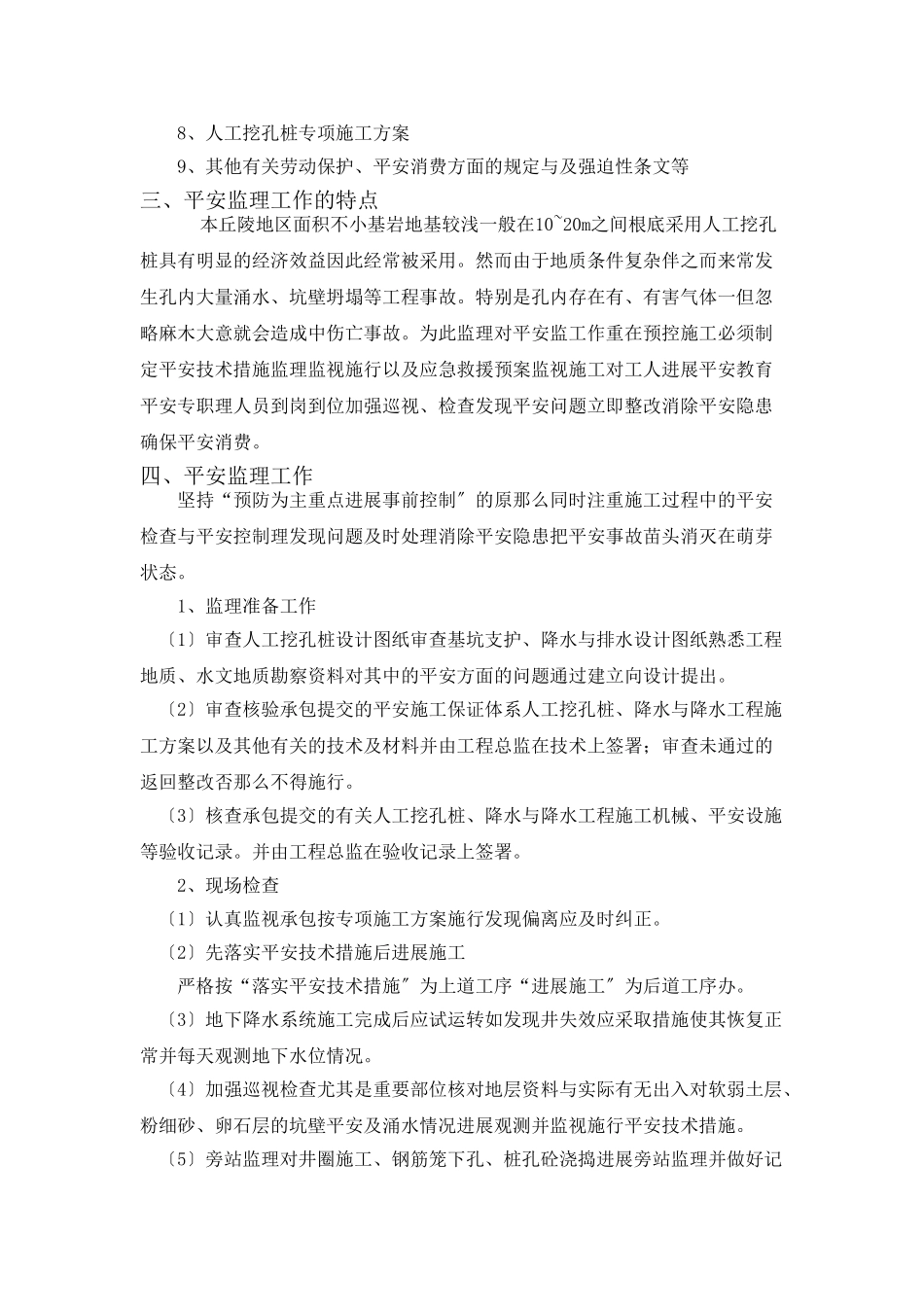 人工挖孔桩安全监理实施细则_第3页