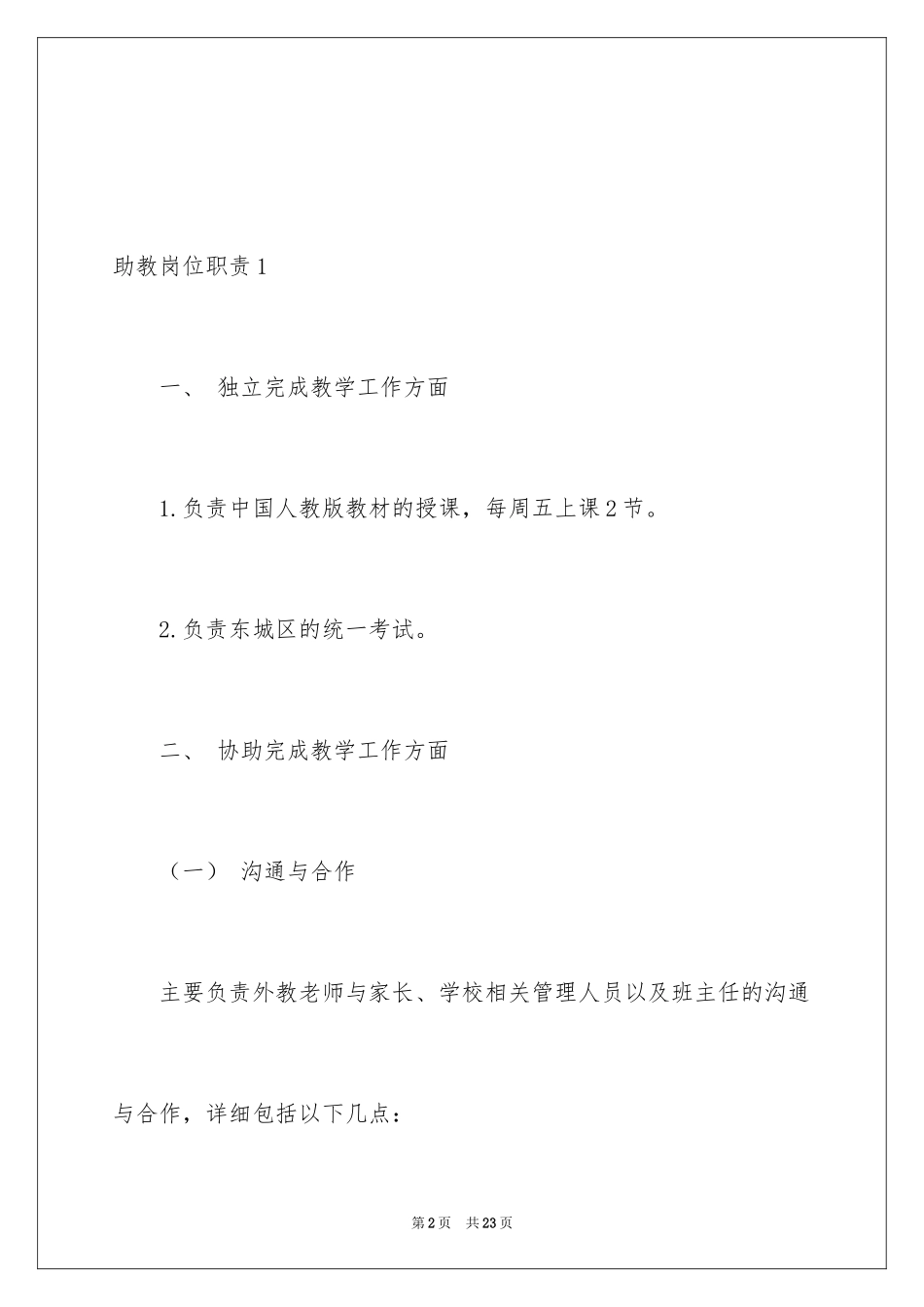 2024助教岗位职责_第2页