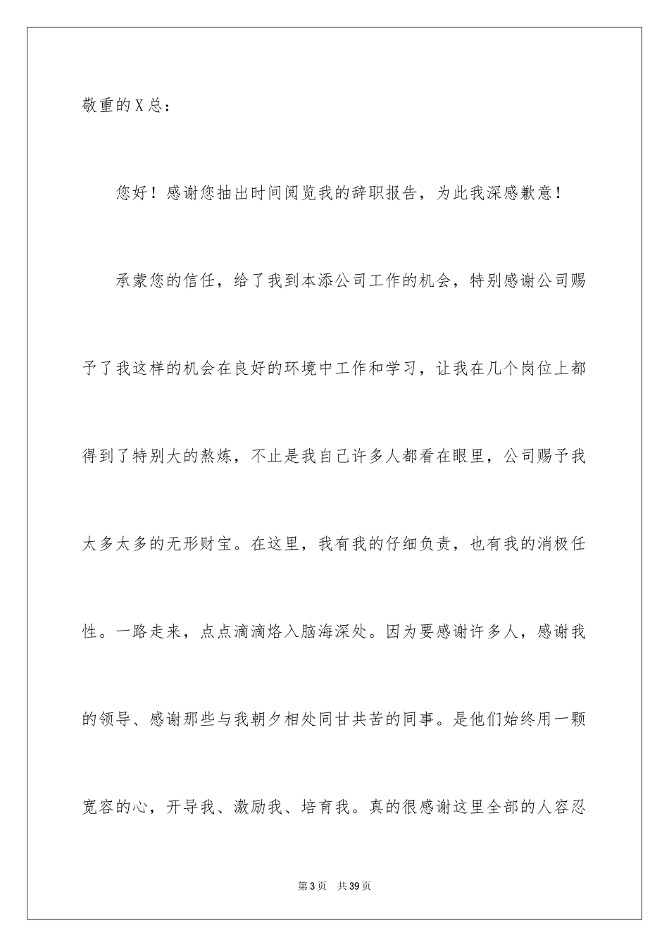 2024员工简单辞职信_12_第3页