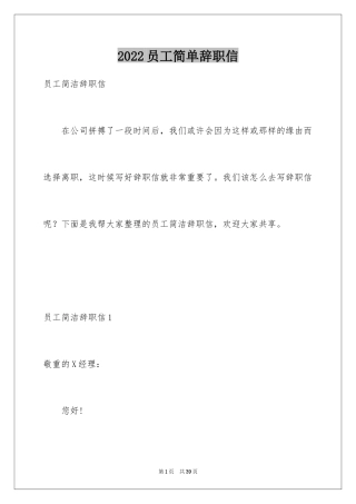2024员工简单辞职信_12