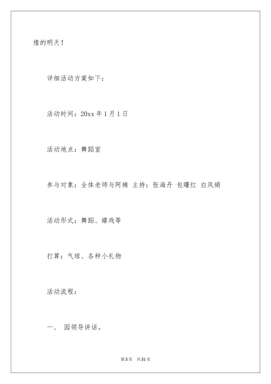 2024元旦活动方案_665_第3页